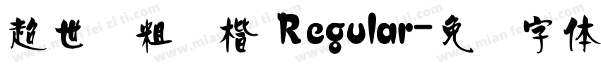 超世纪粗标楷 Regular字体转换